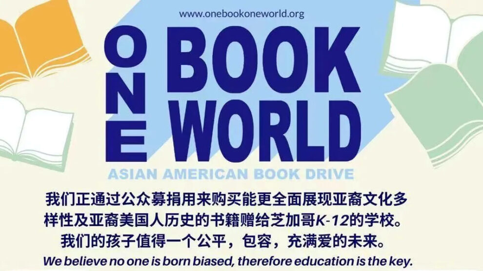 One Book One World亚裔文化书籍进校园活动！