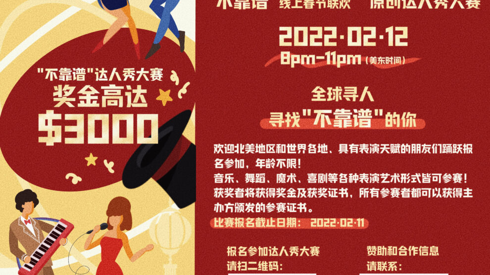 UCA Offers Up to $3,000 Cash Prize to North American Chinese Talent Show Contest Winners to Celebrate the Lunar New Year!