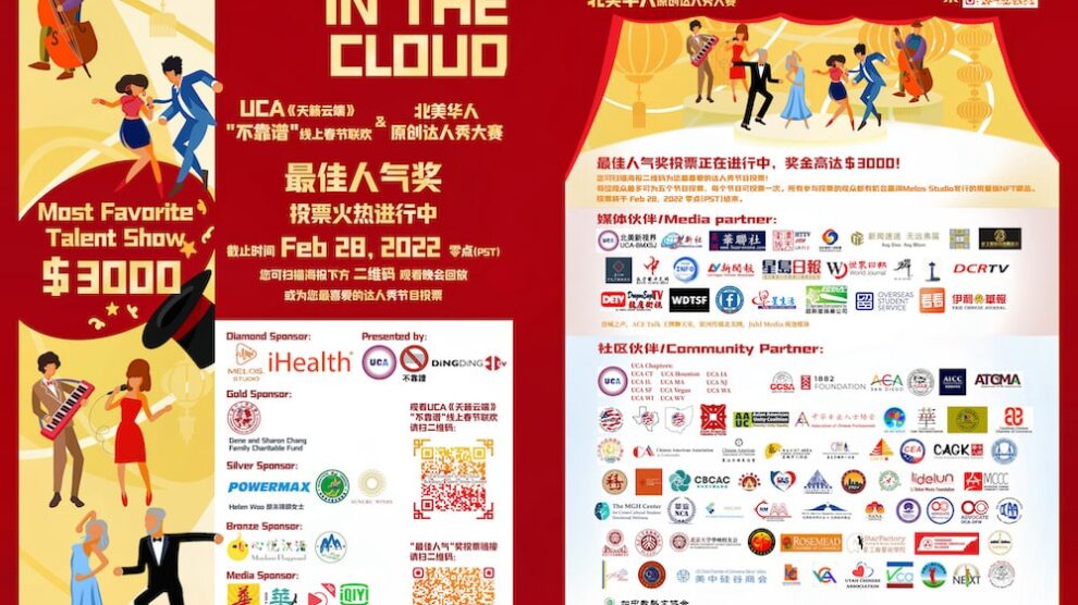 UCA“不靠谱”虎年线上春晚成功举办并向全球观众直播 北美华人达人秀大赛获奖名单揭晓