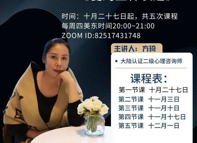 Five Expressions of Love: Discussion Series for Chinese Overseas