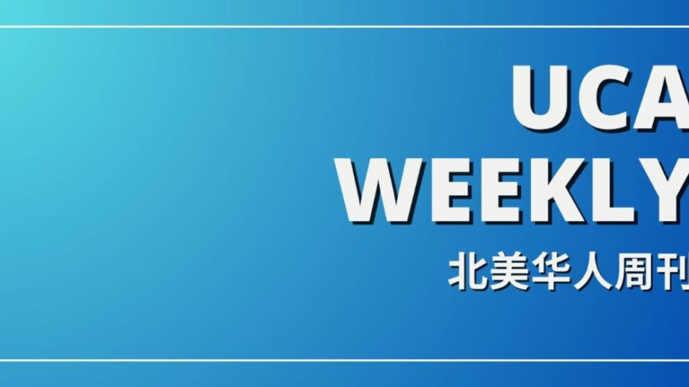 UCA北美华人周刊 第一百二十六期 2025-6-22