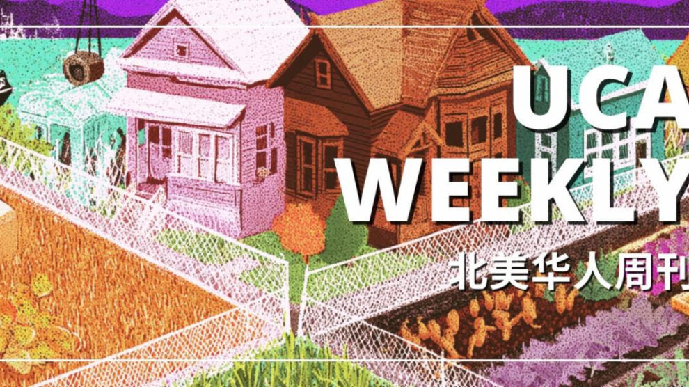 UCA北美华人周刊 第一百二十七期 2025-6-29