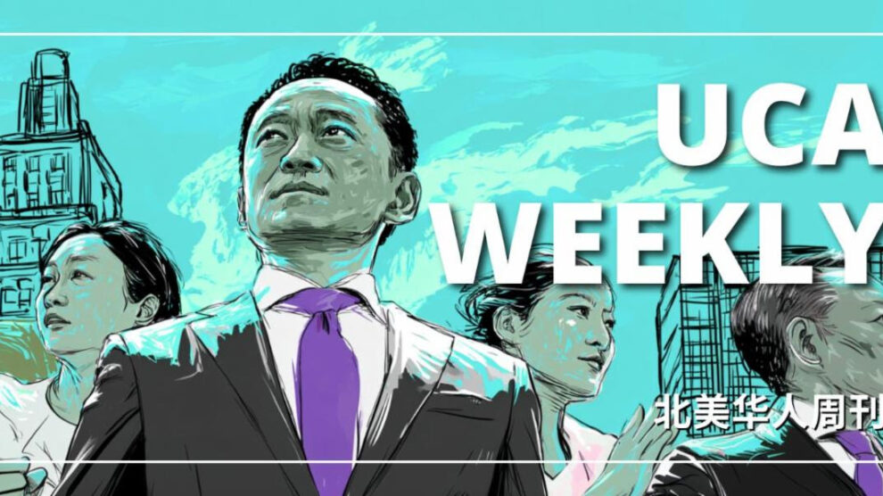UCA北美华人周刊 第一百三十二期 2025-8-11