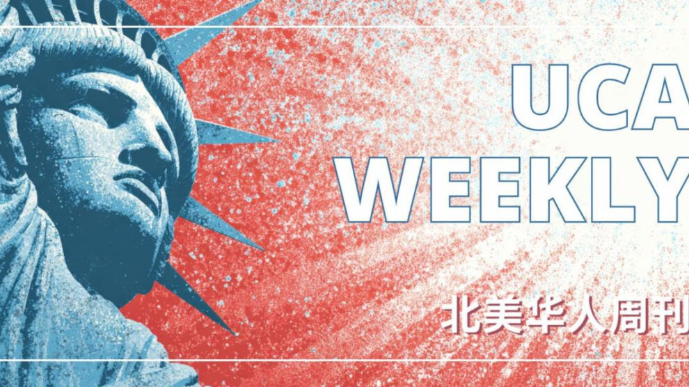 UCA北美华人周刊 第一百四十期 2025-10-5