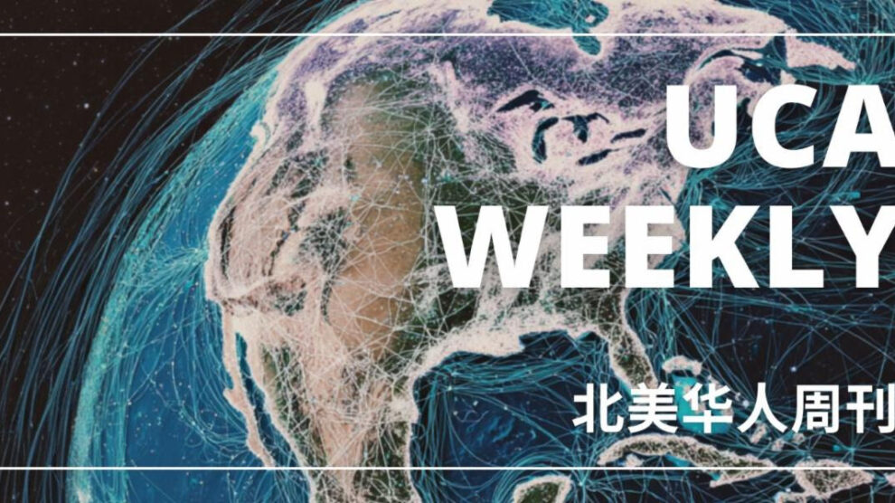 UCA北美华人周刊 第一百四十六期 2025-11-16