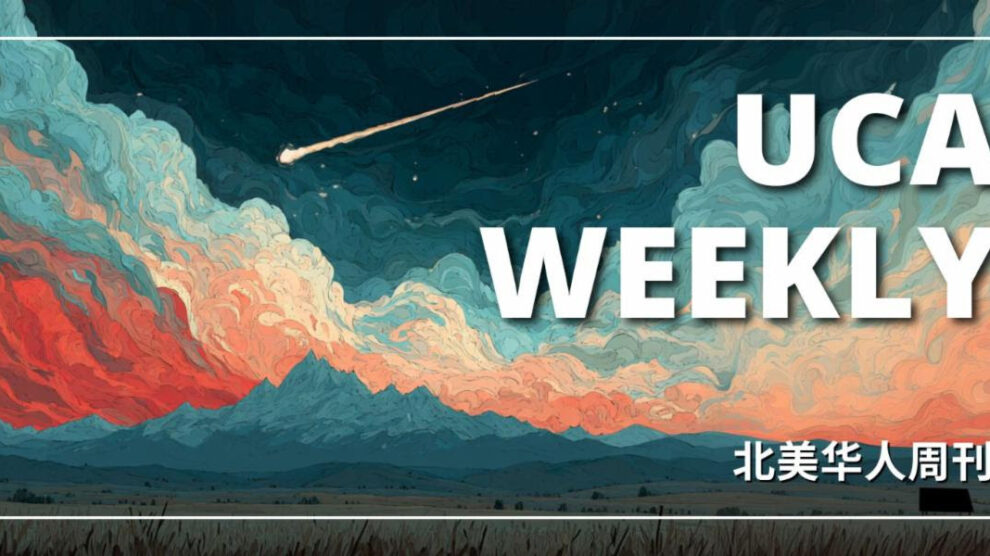 UCA北美华人周刊 第一百五十一期 2025-12-21